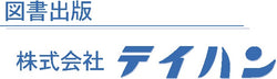 テイハン